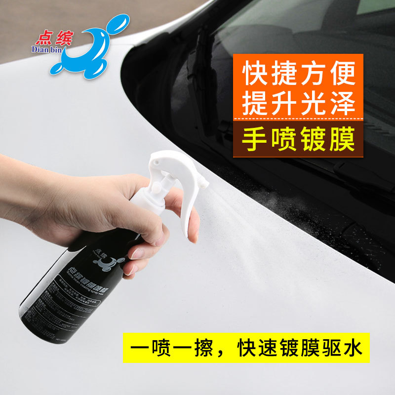 点缤镀膜喷蜡汽车去污易洁提升光泽度耐腐蚀养护蜡通用汽车镀膜蜡