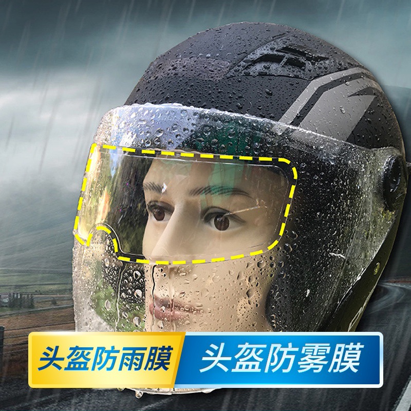 头盔防雨防雾贴膜 电动车摩托车骑行安全帽全盔半盔防水贴膜通用